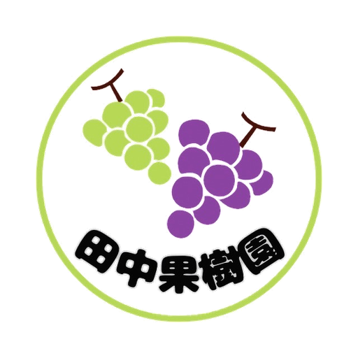 田中果樹園ロゴ