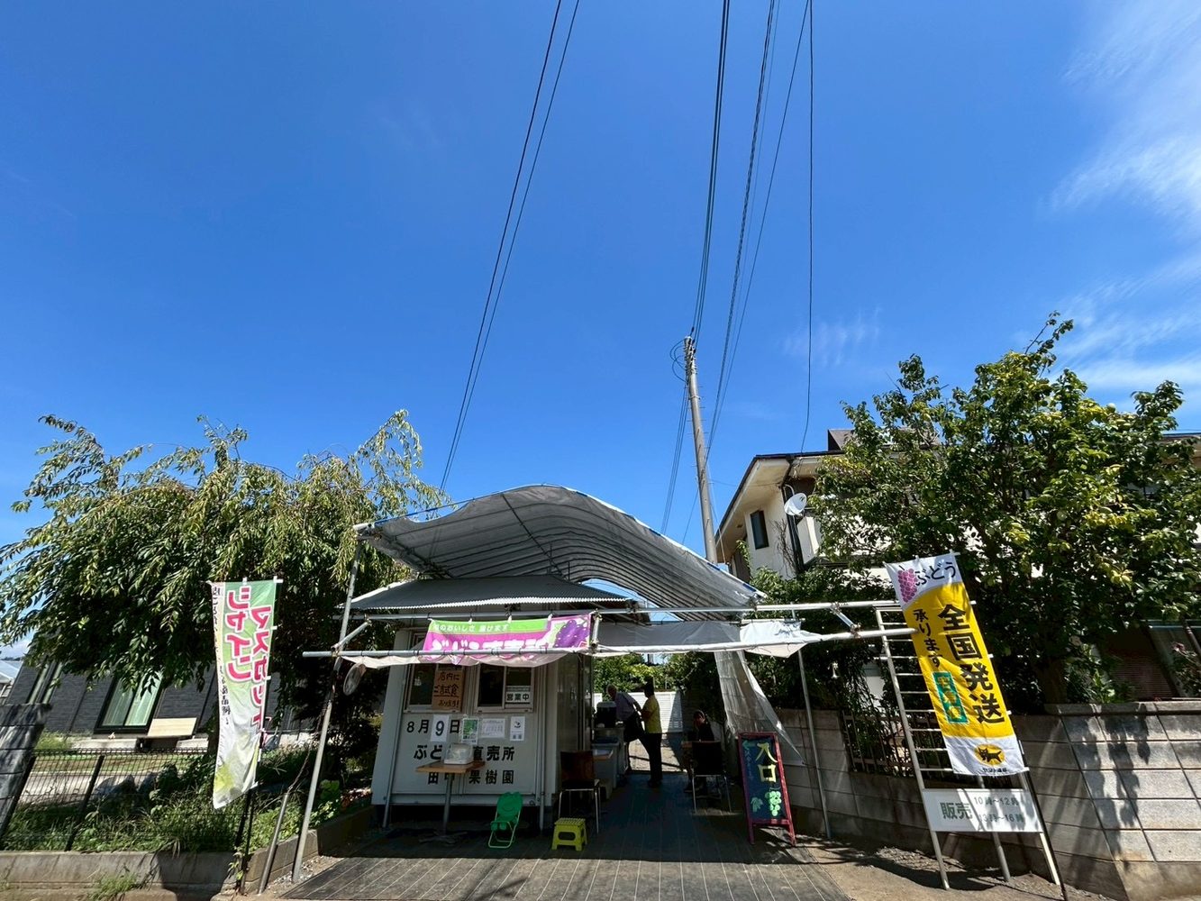 田中果樹園の直売所とのぼり