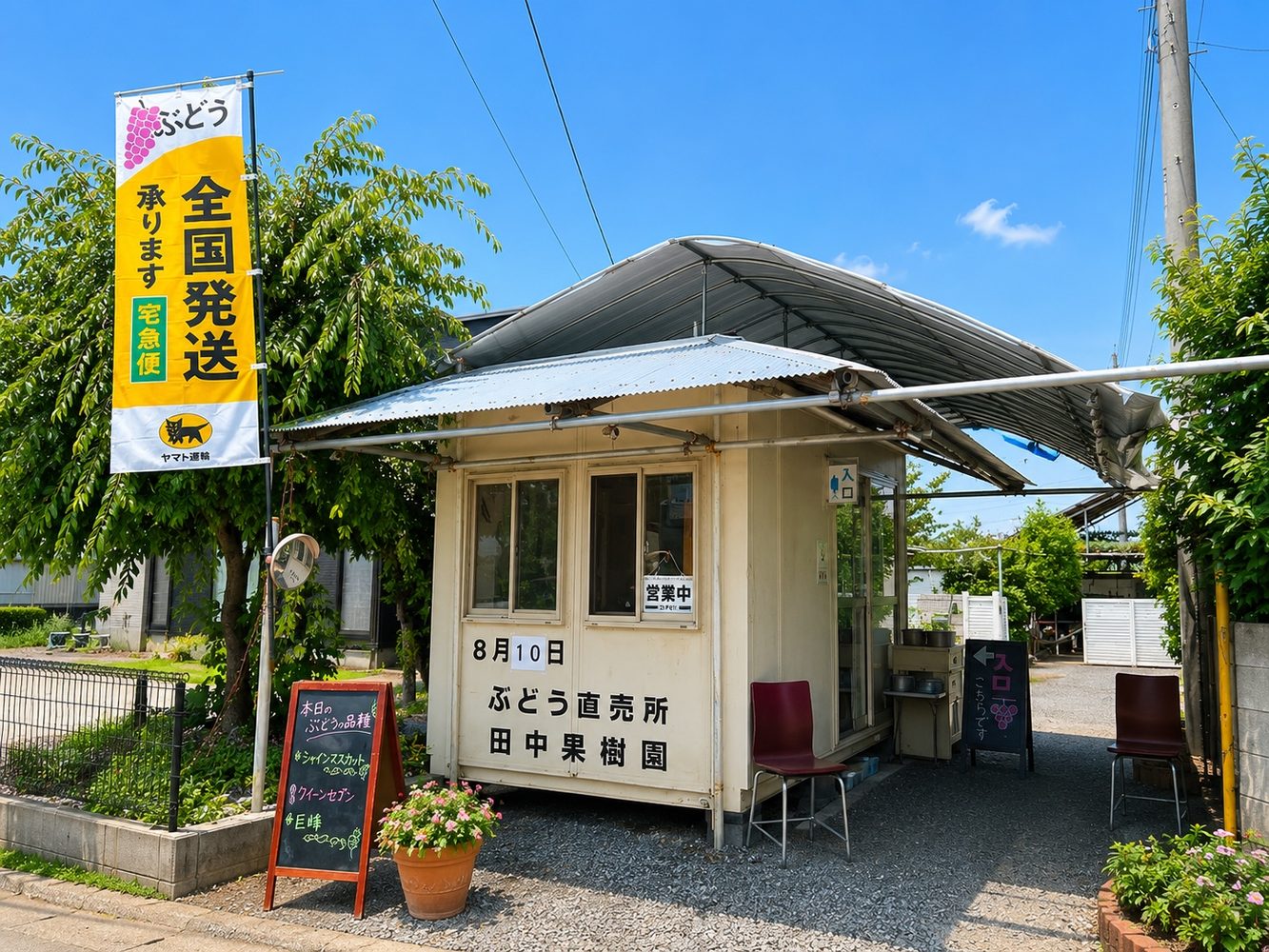田中果樹園の直売所外観